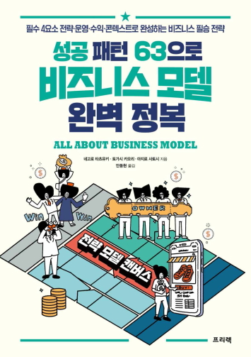『この一冊で全部わかる　ビジネスモデル』