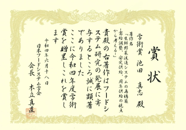 日本フードシステム学会賞02