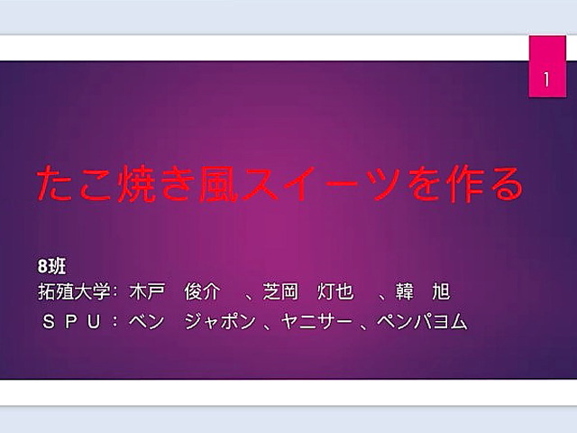 COIL型ビジネス研修の最終発表会05