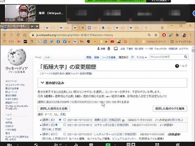 拓殖大学のWikipediaページの編集風景