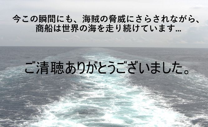 商船と海賊についての講演会03