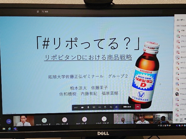 佐藤正弘ゼミ2020.08.25_03