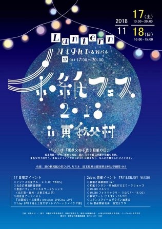 和紙フェス01