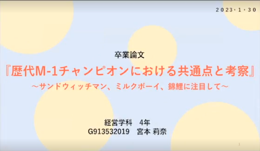 第3回 「商学部異文化理解ゼミ合同発表会」02