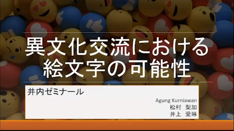 第3回 「商学部異文化理解ゼミ合同発表会」03