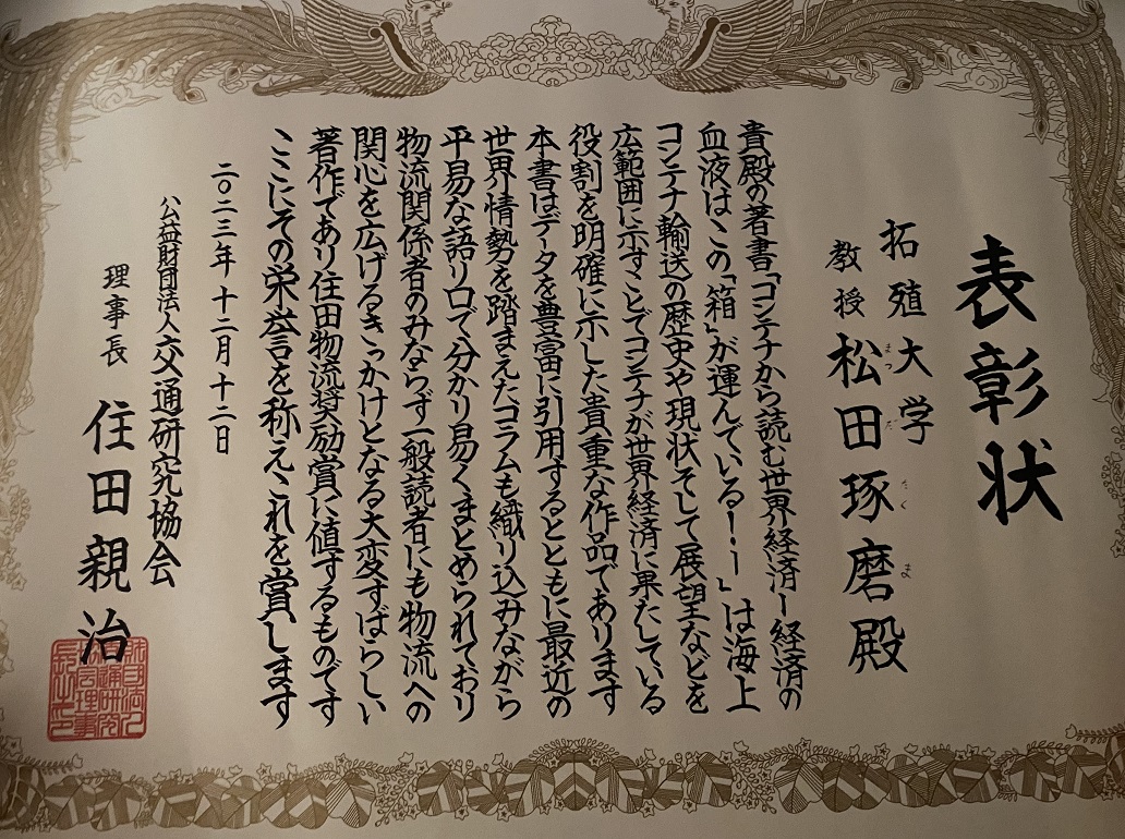 拓殖大学松田琢磨, 松田琢磨 経歴 : 商学研究科 商学専攻 松田 琢磨 教授 – KAHQ
