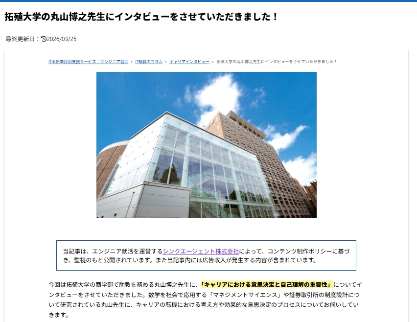 スクリーンショット_6-4-2026_18326_engineer-shukatu.jp